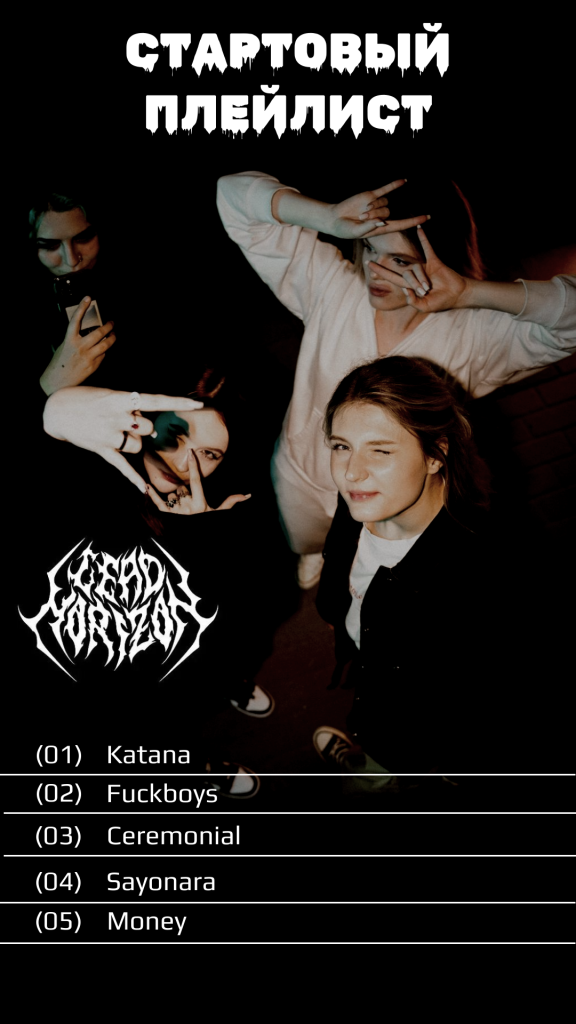 Стартовый плейлист.png