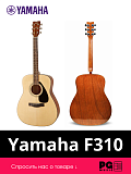 Картинка Акустическая гитара Yamaha F310 - лучшая цена, доставка по России