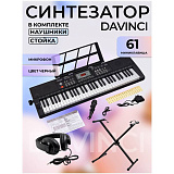 Картинка Детский синтезатор в комплекте с наушниками и стойкой Davinci DPK-261 PACK - лучшая цена, доставка по России