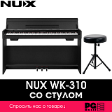 Картинка Цифровое пианино со стулом NUX WK-310-Black - лучшая цена, доставка по России
