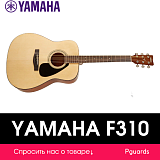 Картинка Акустическая гитара Yamaha F310 - лучшая цена, доставка по России